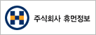 (주)휴먼정보