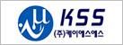 케이에스에스