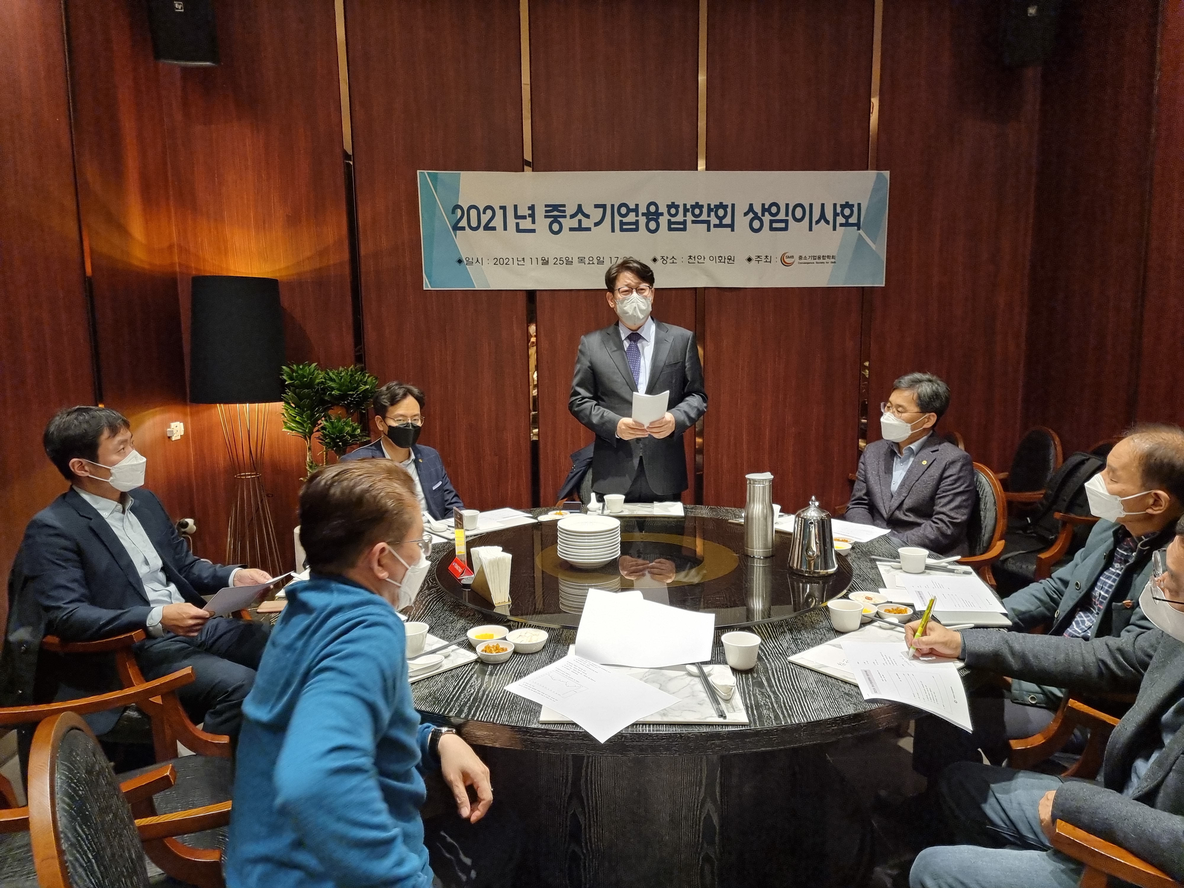 [중소기업융합학회]2021년도 상임이사회 
